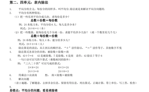 最新人教版二年级下册数学知识点汇总_二年级上下册资料_小学二年级学习资料-25年更新版_2-04、小学二年级数学下册_2-4-1、复习、知识点、归纳汇总_人教版
