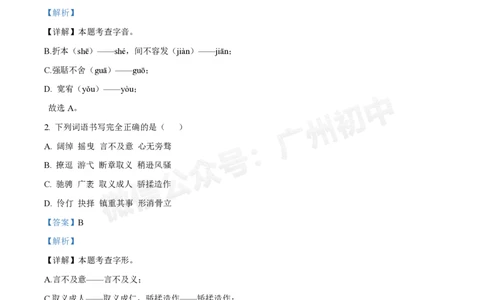 第三中学2024-2025学年九年级10月月考语文试题（答案解析）_广州九上月考+期中+期末+一模二模+中考真题_九上月考_初三上十月考