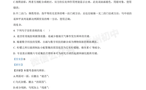第三中学2024-2025学年九年级10月月考语文试题（答案解析）_广州九上月考+期中+期末+一模二模+中考真题_九上月考_初三上十月考