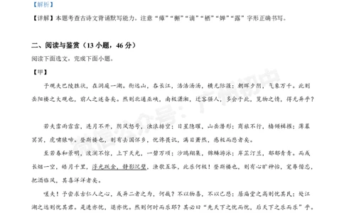 第三中学2024-2025学年九年级10月月考语文试题（答案解析）_广州九上月考+期中+期末+一模二模+中考真题_九上月考_初三上十月考