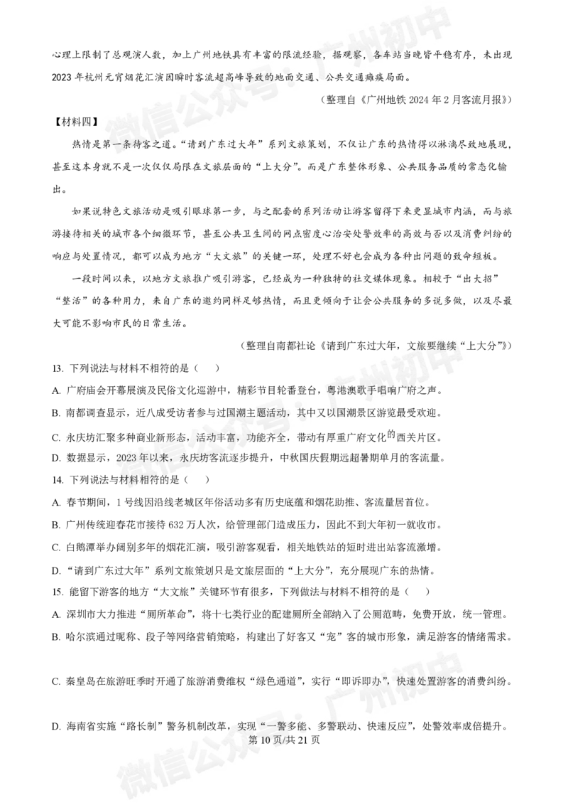 第三中学2024-2025学年九年级10月月考语文试题（答案解析）_广州九上月考+期中+期末+一模二模+中考真题_九上月考_初三上十月考