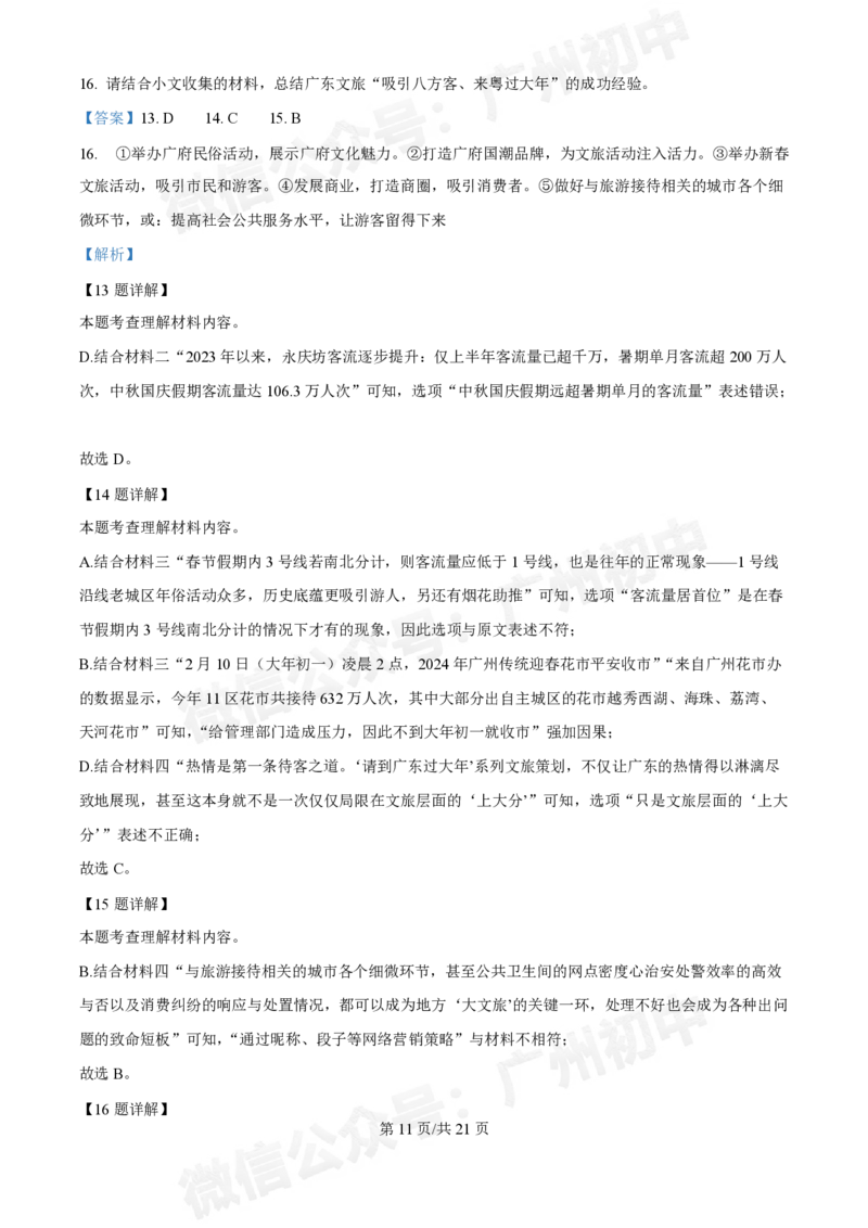 第三中学2024-2025学年九年级10月月考语文试题（答案解析）_广州九上月考+期中+期末+一模二模+中考真题_九上月考_初三上十月考