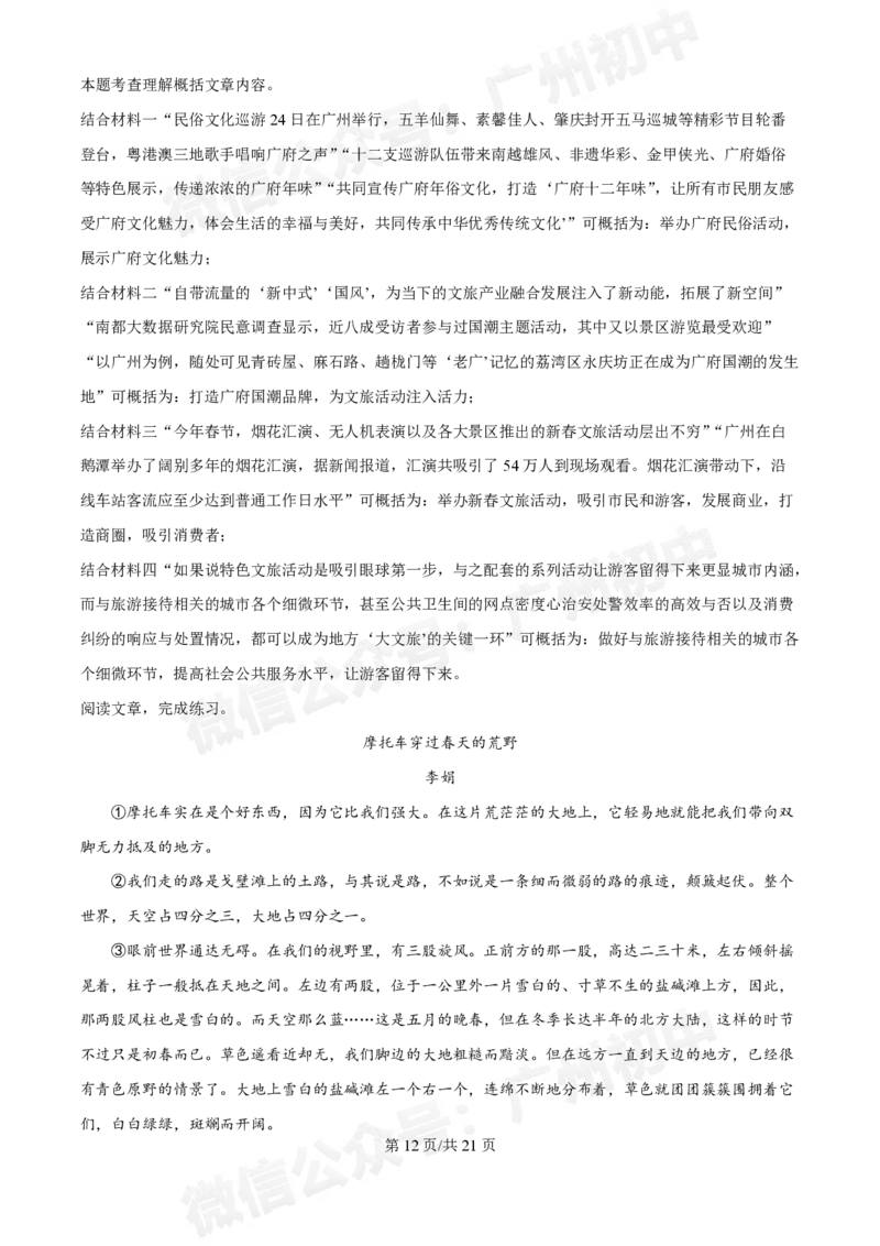 第三中学2024-2025学年九年级10月月考语文试题（答案解析）_广州九上月考+期中+期末+一模二模+中考真题_九上月考_初三上十月考