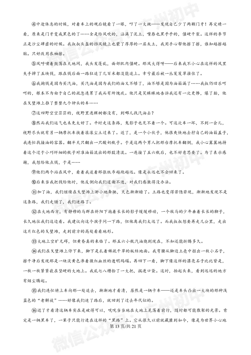 第三中学2024-2025学年九年级10月月考语文试题（答案解析）_广州九上月考+期中+期末+一模二模+中考真题_九上月考_初三上十月考