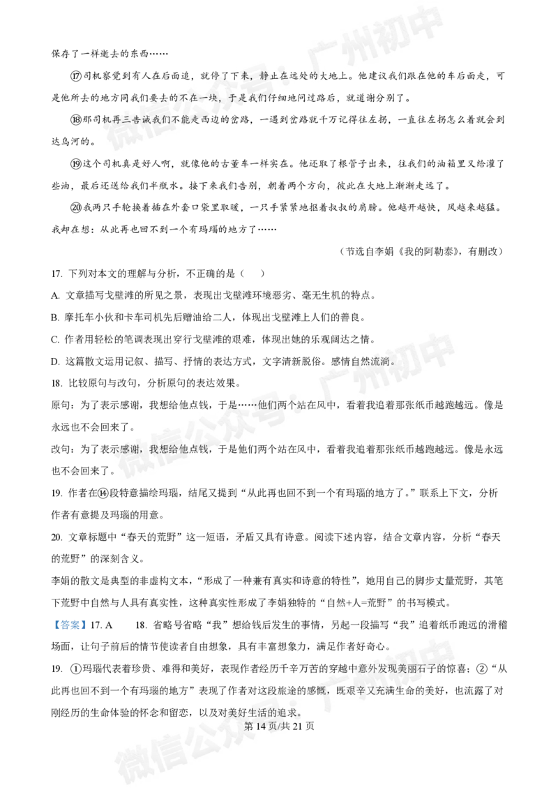 第三中学2024-2025学年九年级10月月考语文试题（答案解析）_广州九上月考+期中+期末+一模二模+中考真题_九上月考_初三上十月考