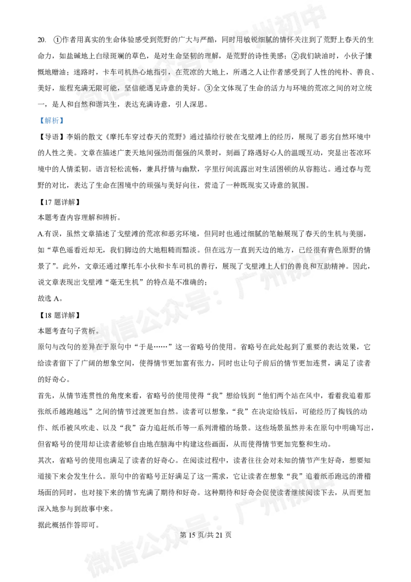 第三中学2024-2025学年九年级10月月考语文试题（答案解析）_广州九上月考+期中+期末+一模二模+中考真题_九上月考_初三上十月考