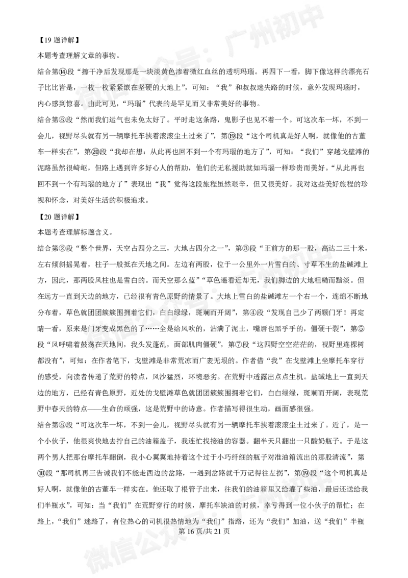 第三中学2024-2025学年九年级10月月考语文试题（答案解析）_广州九上月考+期中+期末+一模二模+中考真题_九上月考_初三上十月考