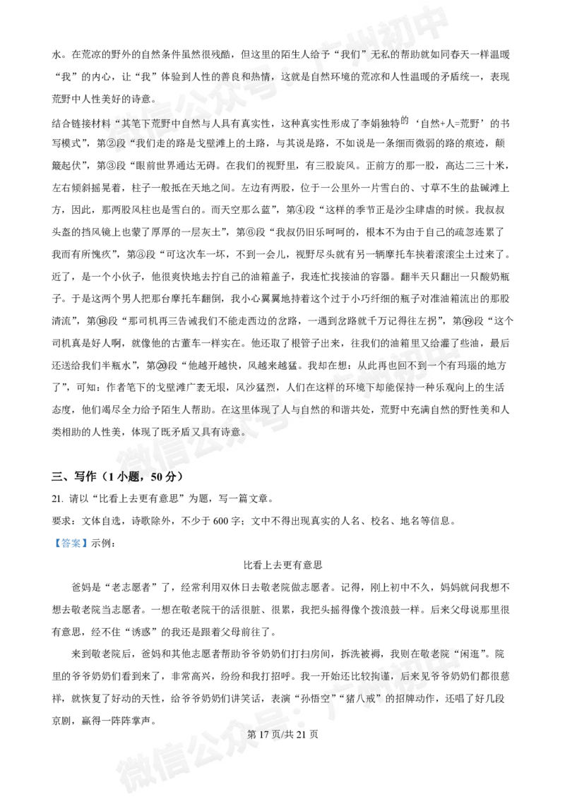 第三中学2024-2025学年九年级10月月考语文试题（答案解析）_广州九上月考+期中+期末+一模二模+中考真题_九上月考_初三上十月考