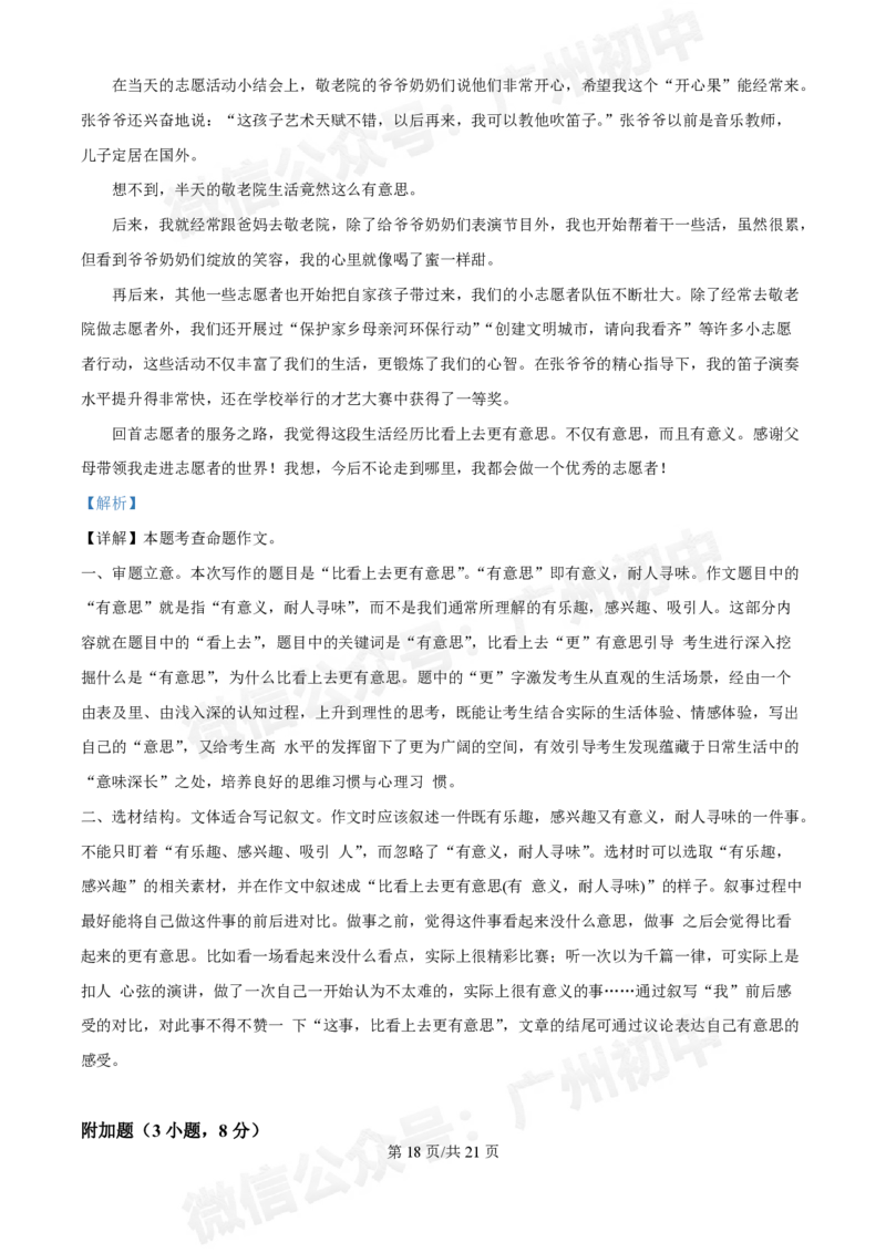 第三中学2024-2025学年九年级10月月考语文试题（答案解析）_广州九上月考+期中+期末+一模二模+中考真题_九上月考_初三上十月考
