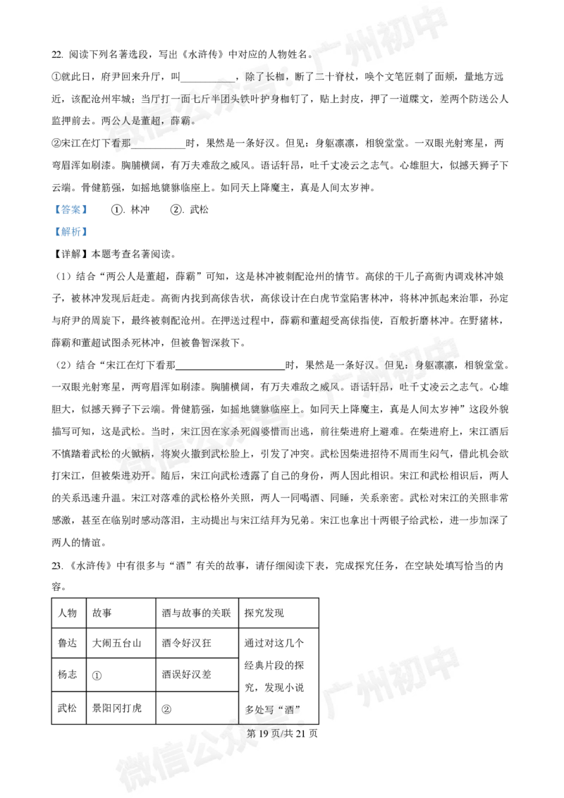 第三中学2024-2025学年九年级10月月考语文试题（答案解析）_广州九上月考+期中+期末+一模二模+中考真题_九上月考_初三上十月考