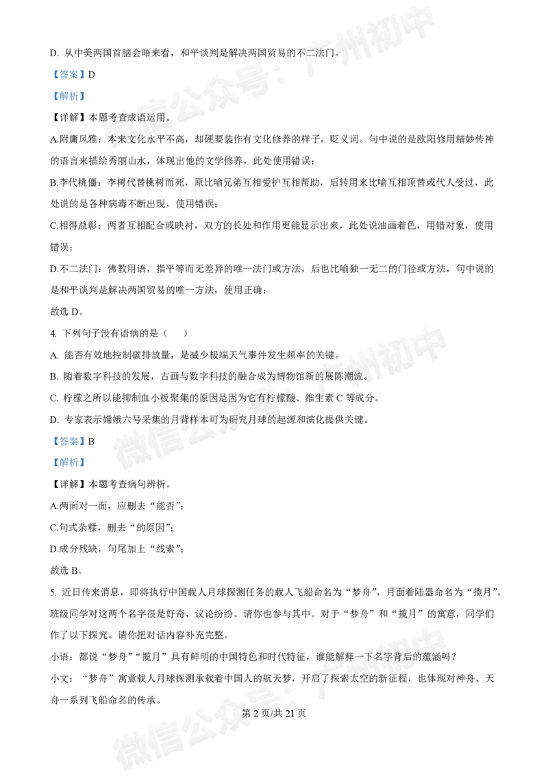 第三中学2024-2025学年九年级10月月考语文试题（答案解析）_广州九上月考+期中+期末+一模二模+中考真题_九上月考_初三上十月考