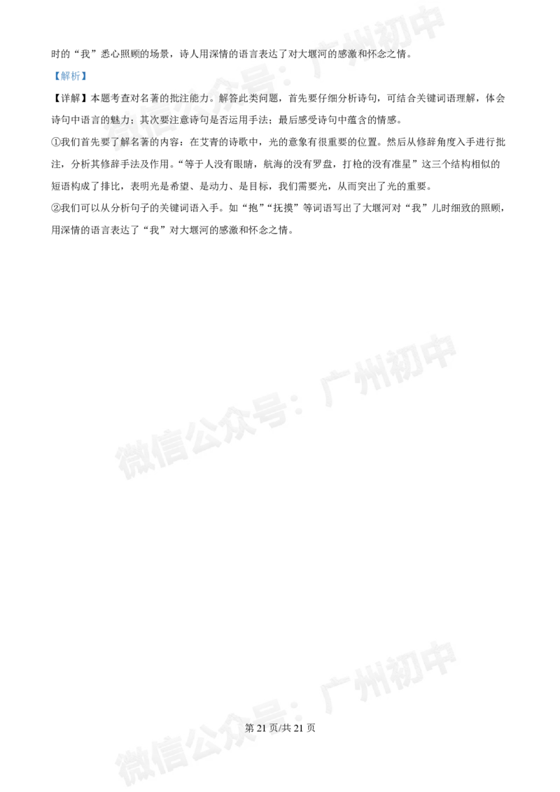 第三中学2024-2025学年九年级10月月考语文试题（答案解析）_广州九上月考+期中+期末+一模二模+中考真题_九上月考_初三上十月考