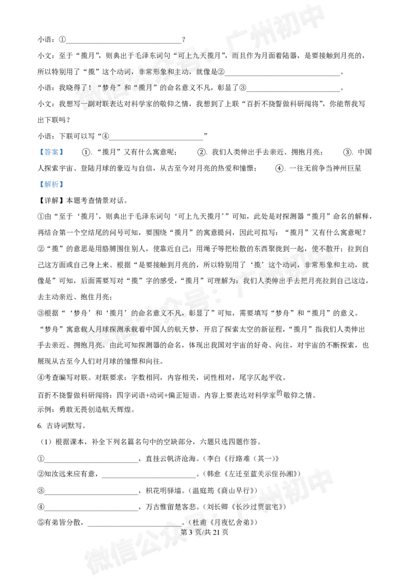 第三中学2024-2025学年九年级10月月考语文试题（答案解析）_广州九上月考+期中+期末+一模二模+中考真题_九上月考_初三上十月考