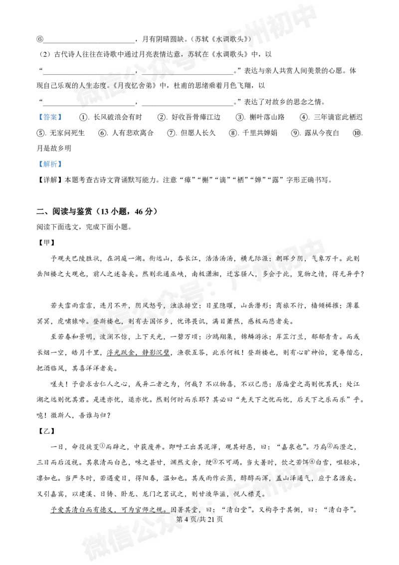 第三中学2024-2025学年九年级10月月考语文试题（答案解析）_广州九上月考+期中+期末+一模二模+中考真题_九上月考_初三上十月考