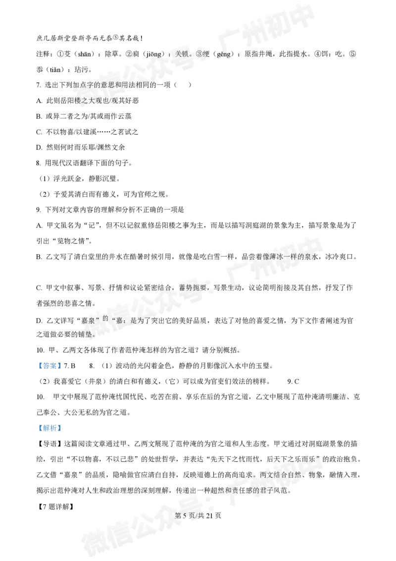 第三中学2024-2025学年九年级10月月考语文试题（答案解析）_广州九上月考+期中+期末+一模二模+中考真题_九上月考_初三上十月考