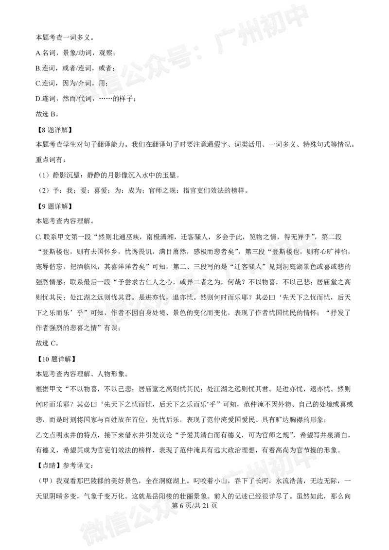 第三中学2024-2025学年九年级10月月考语文试题（答案解析）_广州九上月考+期中+期末+一模二模+中考真题_九上月考_初三上十月考