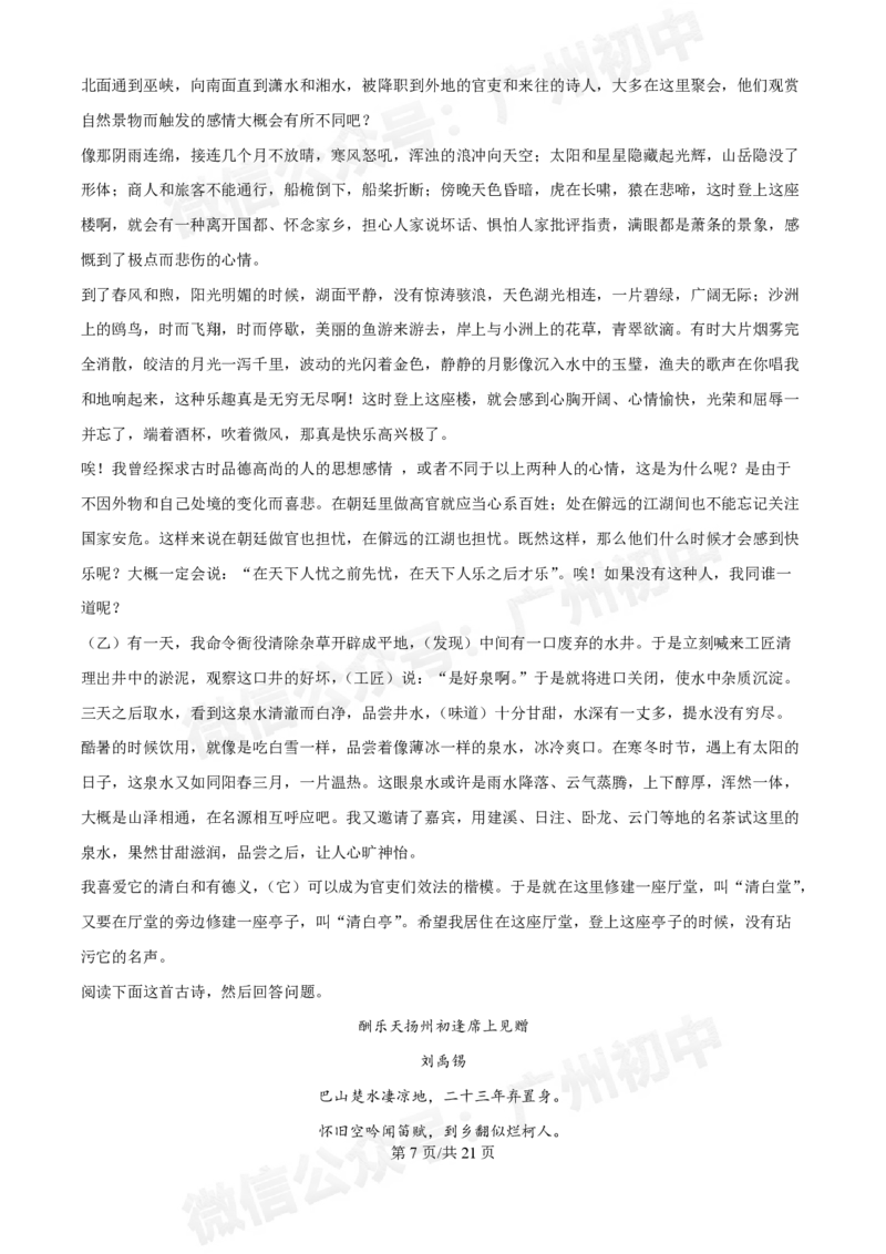 第三中学2024-2025学年九年级10月月考语文试题（答案解析）_广州九上月考+期中+期末+一模二模+中考真题_九上月考_初三上十月考