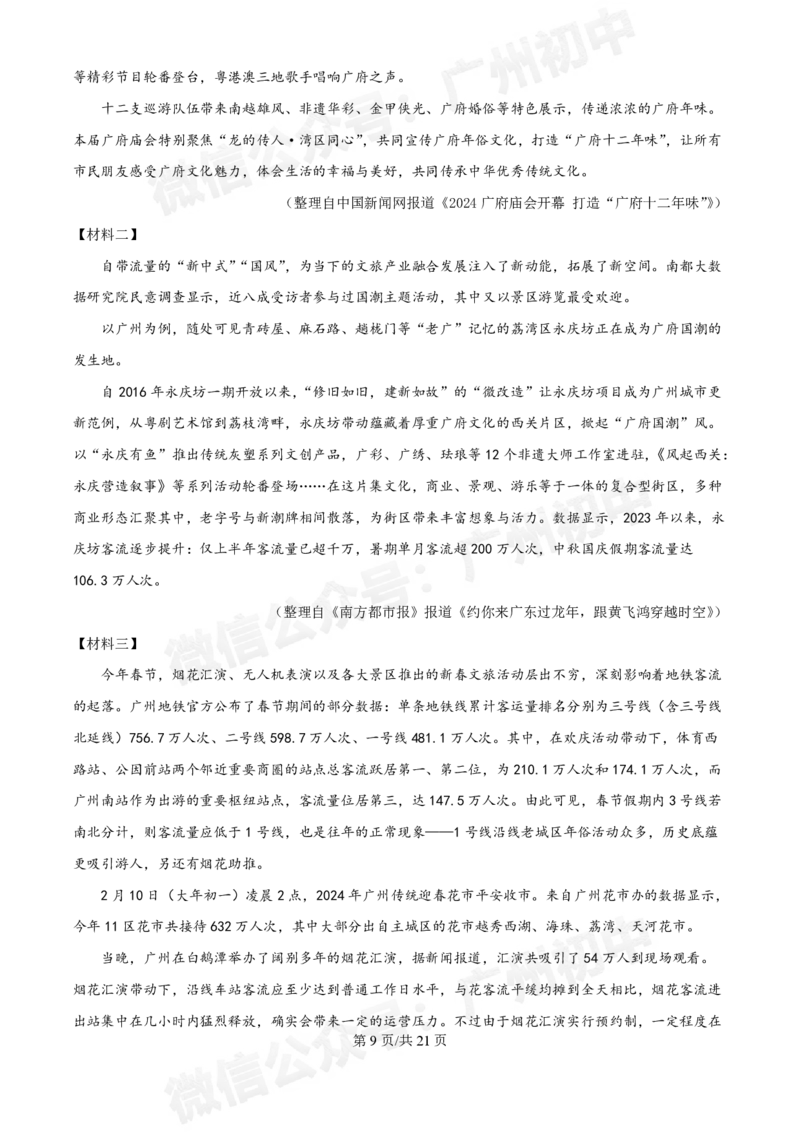 第三中学2024-2025学年九年级10月月考语文试题（答案解析）_广州九上月考+期中+期末+一模二模+中考真题_九上月考_初三上十月考