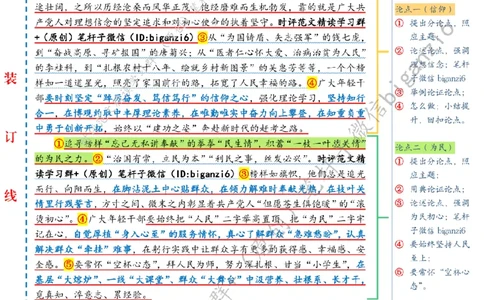0125---标注白-追寻榜样力量勇当时代先锋_2026考公资料_（57）申论材料_00、笔杆子晨读材料_2024笔杆子晨读_笔杆子1月时政