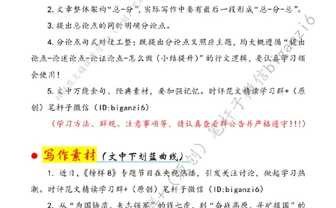 0125---标注白-追寻榜样力量勇当时代先锋_2026考公资料_（57）申论材料_00、笔杆子晨读材料_2024笔杆子晨读_笔杆子1月时政