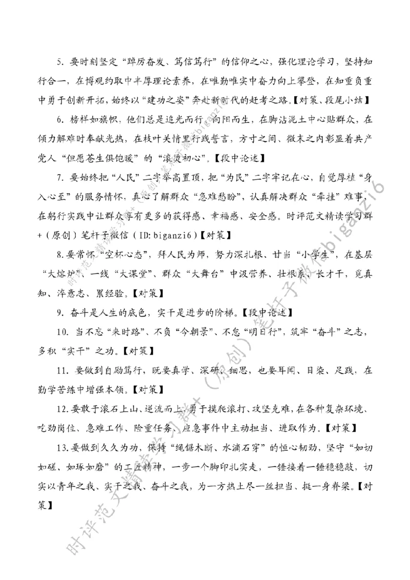 0125---标注白-追寻榜样力量勇当时代先锋_2026考公资料_（57）申论材料_00、笔杆子晨读材料_2024笔杆子晨读_笔杆子1月时政