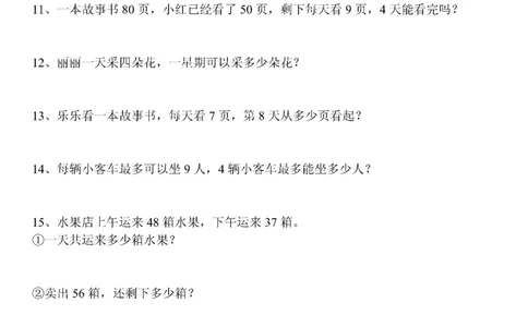 二（上）数学：重点易错题汇总_二年级上下册资料_小学二年级学习资料-25年更新版_2-03、小学二年级数学上册_2-3-2、练习题、作业、试题、试卷_通用_精品专项练习（通用）
