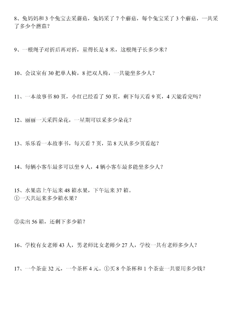 二（上）数学：重点易错题汇总_二年级上下册资料_小学二年级学习资料-25年更新版_2-03、小学二年级数学上册_2-3-2、练习题、作业、试题、试卷_通用_精品专项练习（通用）