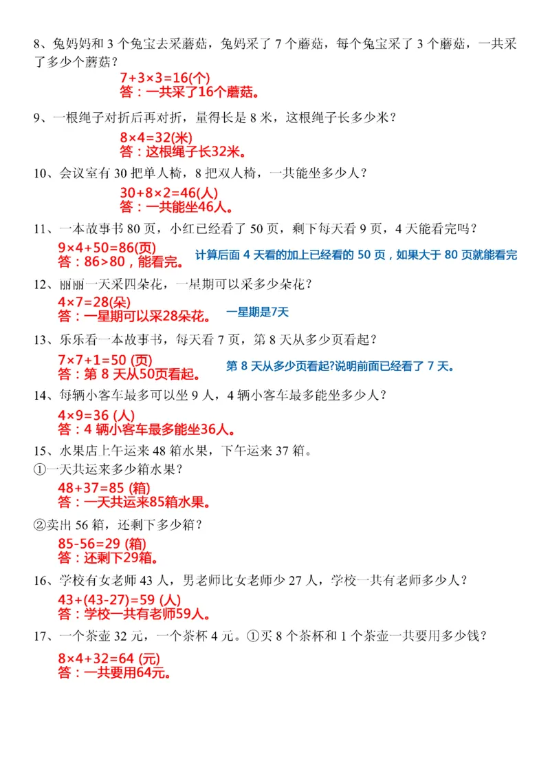 二（上）数学：重点易错题汇总_二年级上下册资料_小学二年级学习资料-25年更新版_2-03、小学二年级数学上册_2-3-2、练习题、作业、试题、试卷_通用_精品专项练习（通用）