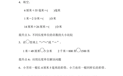 专项提升卷：长度单位含答案_二年级上下册资料_小学二年级学习资料-25年更新版_2-04、小学二年级数学下册_2-4-2、练习题、作业、试题、试卷_青岛版63_专项练习