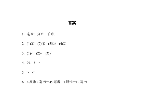 专项提升卷：长度单位含答案_二年级上下册资料_小学二年级学习资料-25年更新版_2-04、小学二年级数学下册_2-4-2、练习题、作业、试题、试卷_青岛版63_专项练习