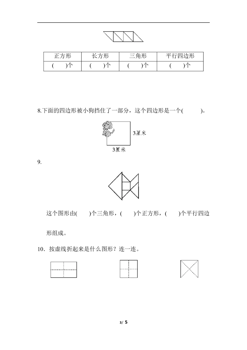 专项提升卷：长度单位含答案_二年级上下册资料_小学二年级学习资料-25年更新版_2-04、小学二年级数学下册_2-4-2、练习题、作业、试题、试卷_青岛版63_专项练习
