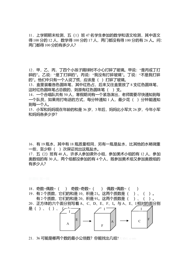 人教版五年级数学下册思维训练测评_小学数学母题大全一二三四五六年级上下册一题多解题母题解_练习题大全_赠送-5年级应用题复习资料_5下