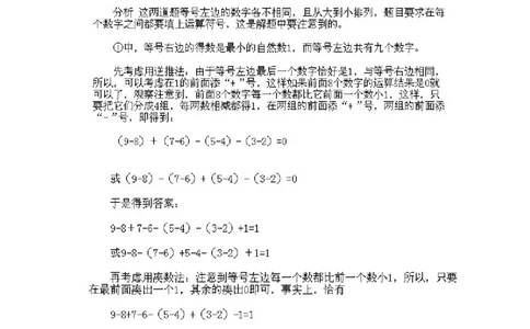 小学三年级上册数学奥数知识点讲解第12课《巧填算符2》试题附答案_三年级上下册资料_小学三年级学习资料-25年更新版_3-2-3、小学奥数三年级_小学三年级上册数学奥数知识点讲解