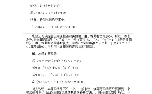 小学三年级上册数学奥数知识点讲解第12课《巧填算符2》试题附答案_三年级上下册资料_小学三年级学习资料-25年更新版_3-2-3、小学奥数三年级_小学三年级上册数学奥数知识点讲解