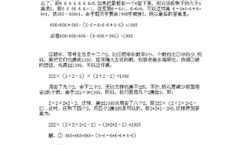小学三年级上册数学奥数知识点讲解第12课《巧填算符2》试题附答案_三年级上下册资料_小学三年级学习资料-25年更新版_3-2-3、小学奥数三年级_小学三年级上册数学奥数知识点讲解