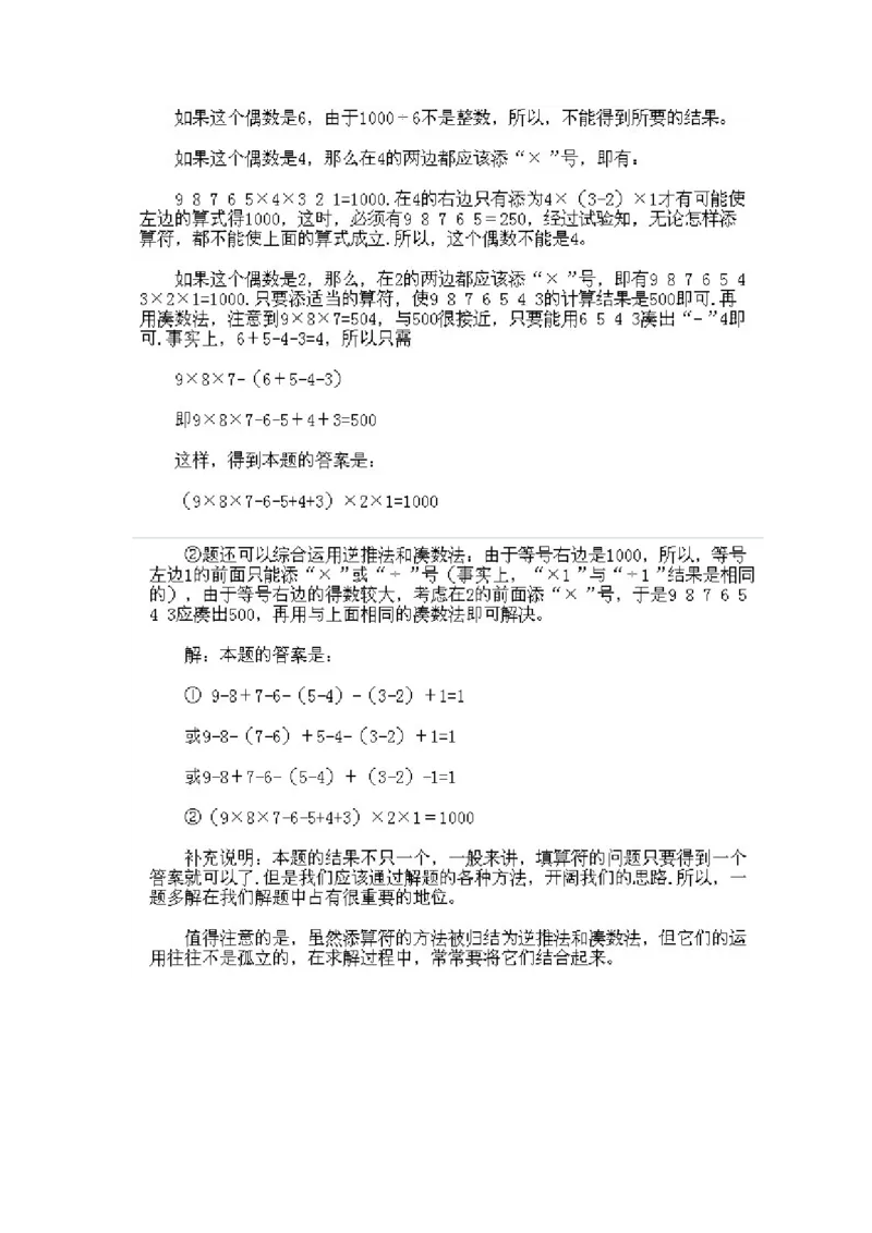 小学三年级上册数学奥数知识点讲解第12课《巧填算符2》试题附答案_三年级上下册资料_小学三年级学习资料-25年更新版_3-2-3、小学奥数三年级_小学三年级上册数学奥数知识点讲解