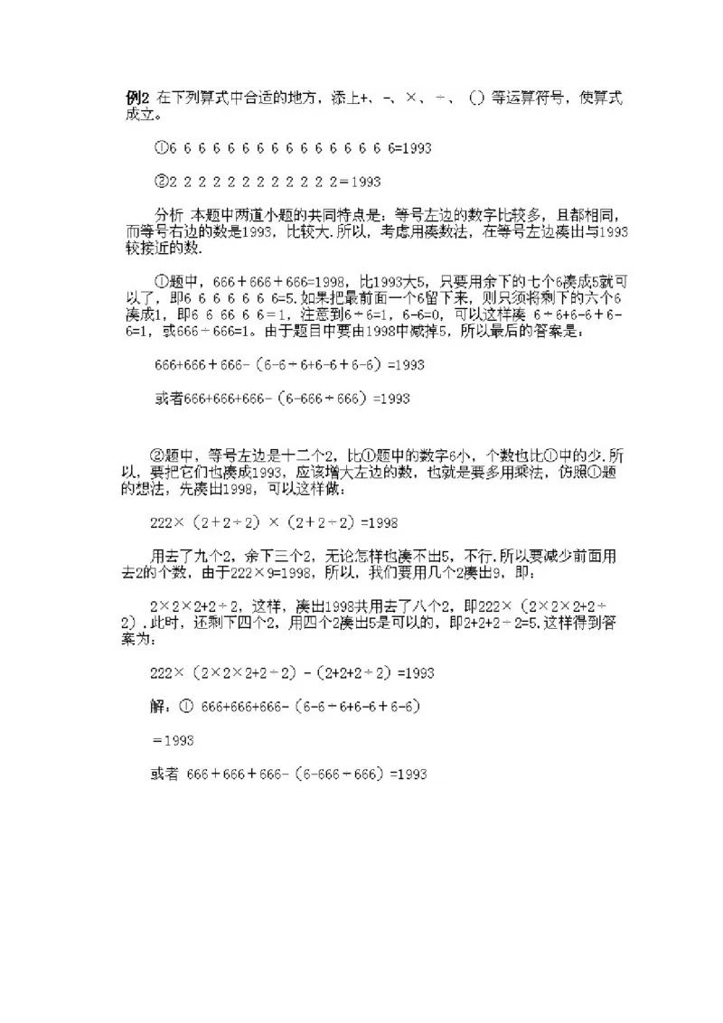 小学三年级上册数学奥数知识点讲解第12课《巧填算符2》试题附答案_三年级上下册资料_小学三年级学习资料-25年更新版_3-2-3、小学奥数三年级_小学三年级上册数学奥数知识点讲解