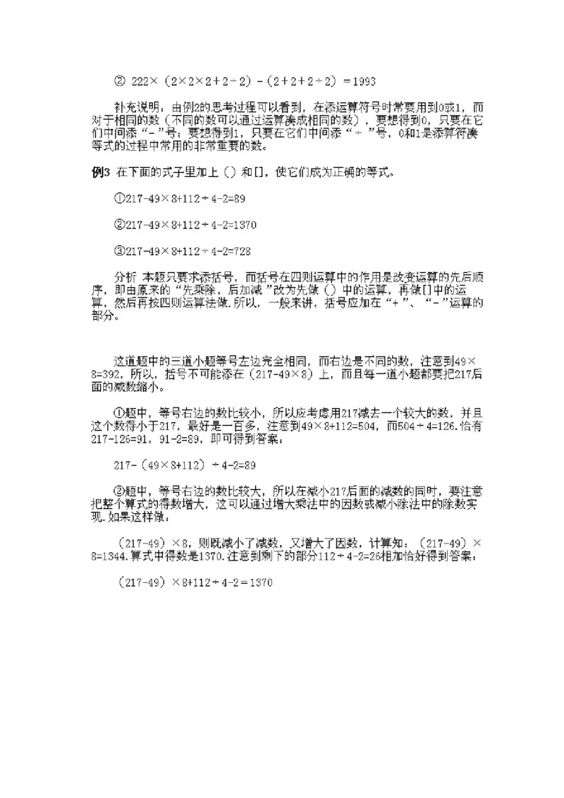 小学三年级上册数学奥数知识点讲解第12课《巧填算符2》试题附答案_三年级上下册资料_小学三年级学习资料-25年更新版_3-2-3、小学奥数三年级_小学三年级上册数学奥数知识点讲解