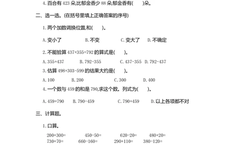 小学三年级上册试题卷含答案：人教版数学第四单元测试卷.1_三年级上下册资料_三年级上语数英上下册学习资料_3-8-3、小学三年级数学上册_人教版_3、单元测试卷