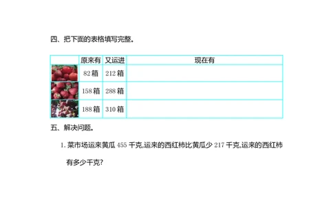 小学三年级上册试题卷含答案：人教版数学第四单元测试卷.1_三年级上下册资料_三年级上语数英上下册学习资料_3-8-3、小学三年级数学上册_人教版_3、单元测试卷