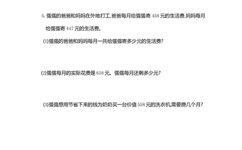 小学三年级上册试题卷含答案：人教版数学第四单元测试卷.1_三年级上下册资料_三年级上语数英上下册学习资料_3-8-3、小学三年级数学上册_人教版_3、单元测试卷