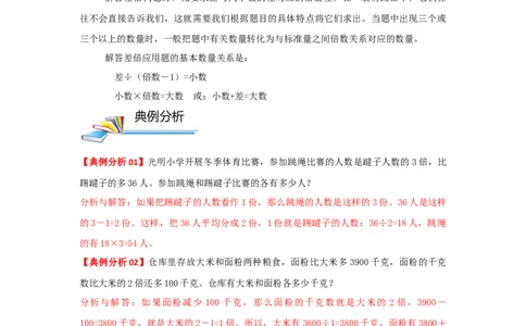 专题16差倍问题（原卷）_小学数学思维训练电子版举一反三奥数逻辑拓展专项图解强化_四年级_（培优提升讲义）2022-2023学年四年级数学思维拓展举一反三精编讲义（通用版）(26)份
