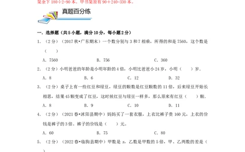 专题16差倍问题（原卷）_小学数学思维训练电子版举一反三奥数逻辑拓展专项图解强化_四年级_（培优提升讲义）2022-2023学年四年级数学思维拓展举一反三精编讲义（通用版）(26)份