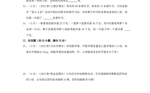 专题16差倍问题（原卷）_小学数学思维训练电子版举一反三奥数逻辑拓展专项图解强化_四年级_（培优提升讲义）2022-2023学年四年级数学思维拓展举一反三精编讲义（通用版）(26)份