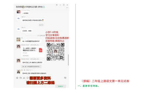 单元试卷全册_二年级上下册资料_二年级语数英上下册学习资料_3-7-1、小学二年级语文上册_统编、部编、人教（语文全国统一只有一个版）_3、单元测试卷