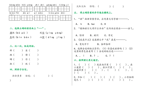 单元试卷全册_二年级上下册资料_二年级语数英上下册学习资料_3-7-1、小学二年级语文上册_统编、部编、人教（语文全国统一只有一个版）_3、单元测试卷