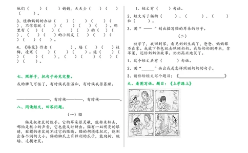 单元试卷全册_二年级上下册资料_二年级语数英上下册学习资料_3-7-1、小学二年级语文上册_统编、部编、人教（语文全国统一只有一个版）_3、单元测试卷