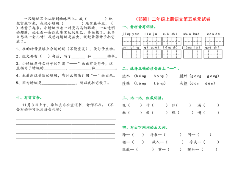 单元试卷全册_二年级上下册资料_二年级语数英上下册学习资料_3-7-1、小学二年级语文上册_统编、部编、人教（语文全国统一只有一个版）_3、单元测试卷