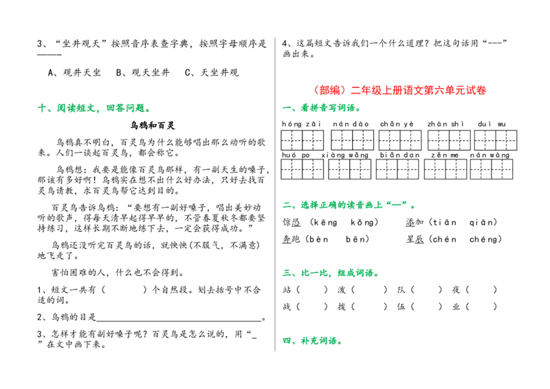 单元试卷全册_二年级上下册资料_二年级语数英上下册学习资料_3-7-1、小学二年级语文上册_统编、部编、人教（语文全国统一只有一个版）_3、单元测试卷