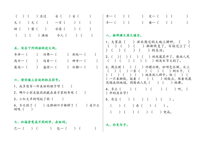 单元试卷全册_二年级上下册资料_二年级语数英上下册学习资料_3-7-1、小学二年级语文上册_统编、部编、人教（语文全国统一只有一个版）_3、单元测试卷